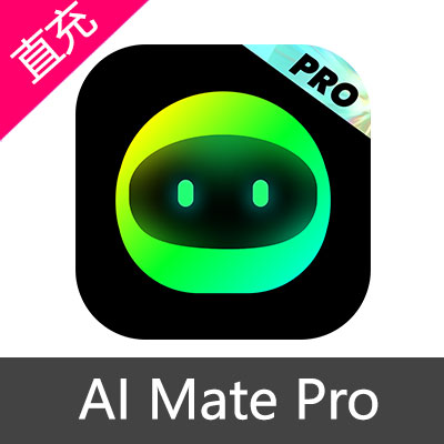 AI Mate Pro 会员 灵感值充值周会员