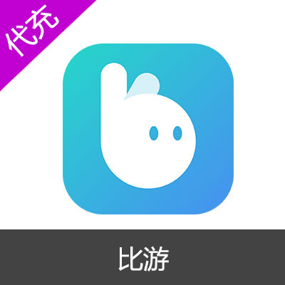 比游（比伴，比比，比鹿）30元300钻石