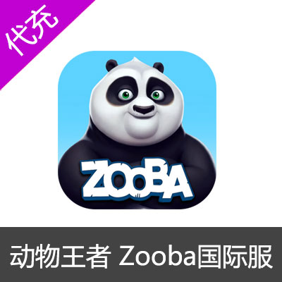 动物王者 Zooba国际服按元代充