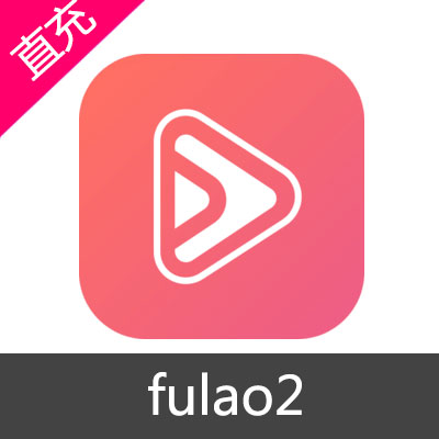 fulao2 会员充值百元再送一个月会员