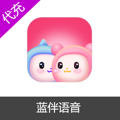 蓝伴语音6元60金币