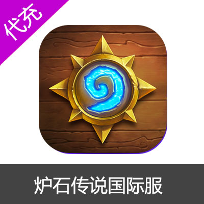 炉石传说国际服符文 hearthstone 500符文