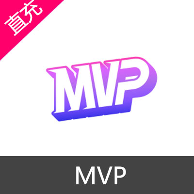 MVP 钻石充值98元钻石