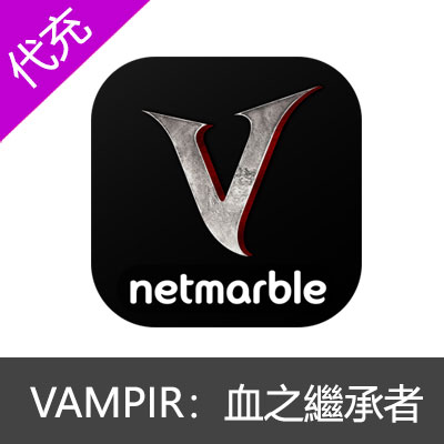 VAMPIR：血之繼承者320钻石