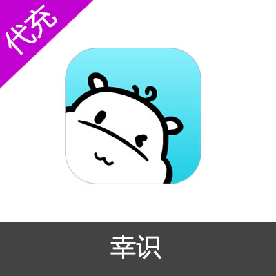 幸识语音6元600幸识星