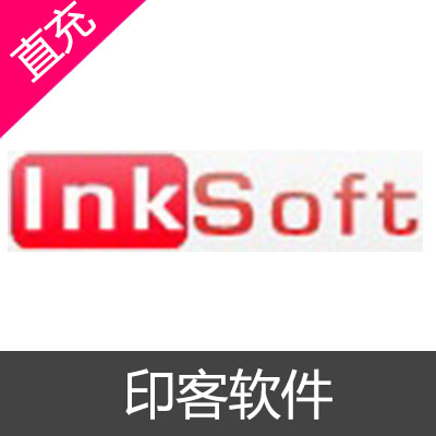 印客软件 InkSoft VIP充值 输入金额